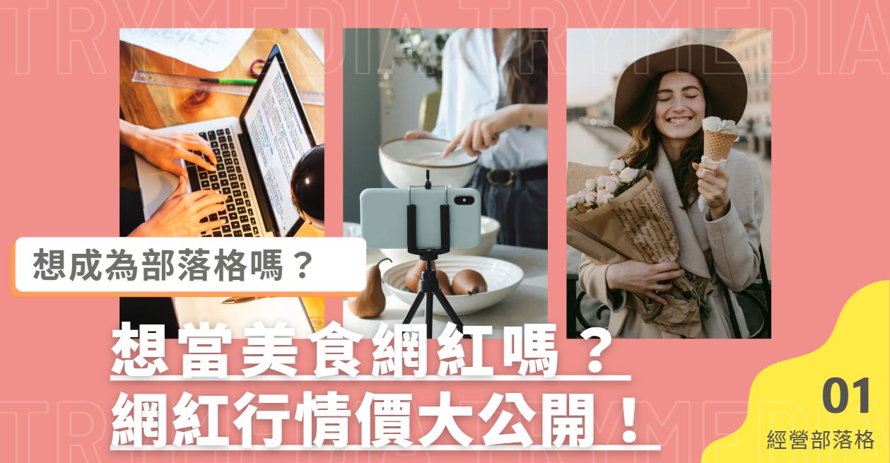 美食網紅
