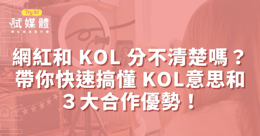 KOL意思