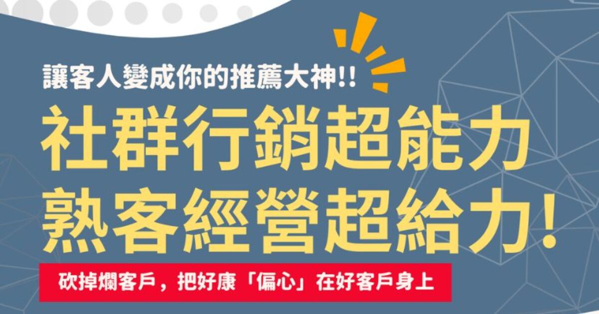 如何快速拓展品牌、提升營業額？